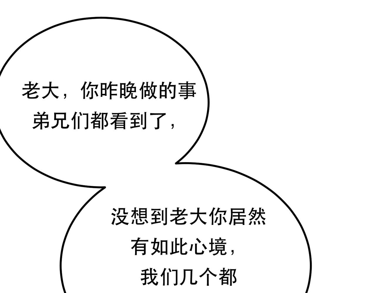 《男主和妹子都是我的了》第56话 火行门 第19页