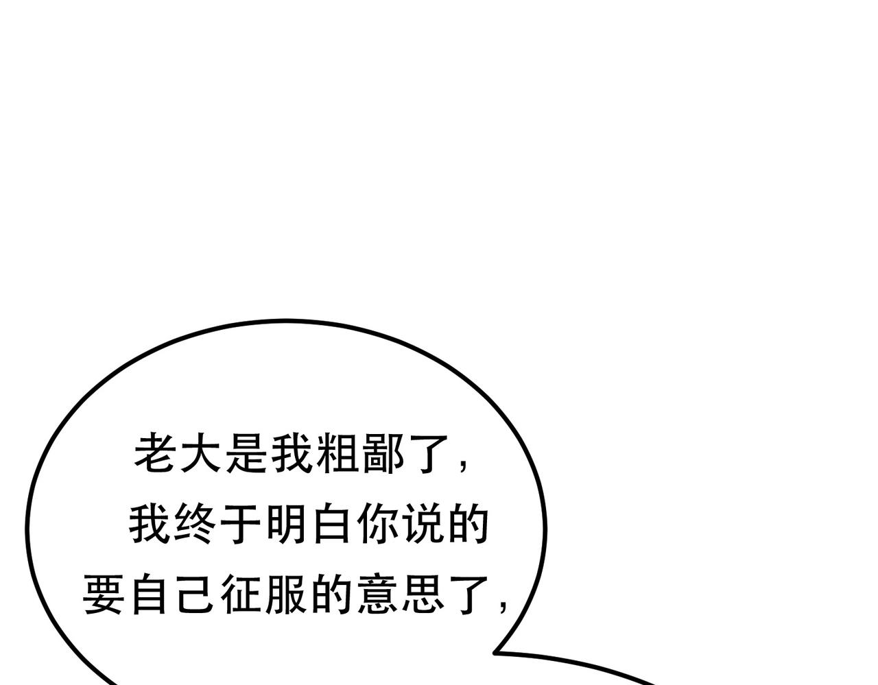 《男主和妹子都是我的了》第56话 火行门 第25页