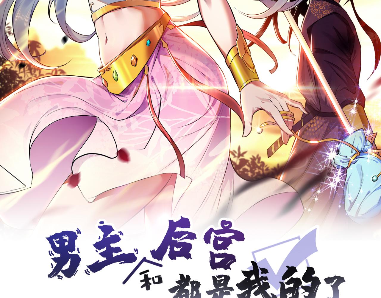 《男主和妹子都是我的了》第56话 火行门 第2页
