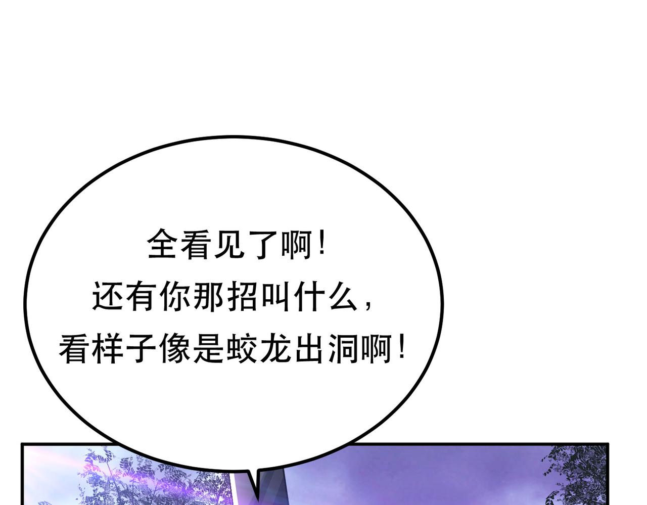 《男主和妹子都是我的了》第56话 火行门 第30页