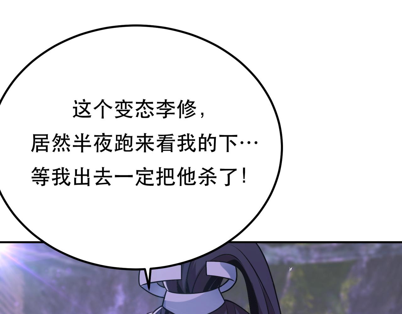 《男主和妹子都是我的了》第56话 火行门 第44页