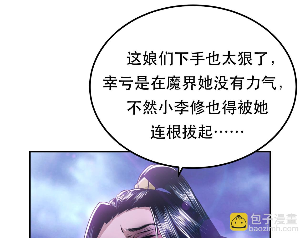 《男主和妹子都是我的了》第56话 火行门 第7页