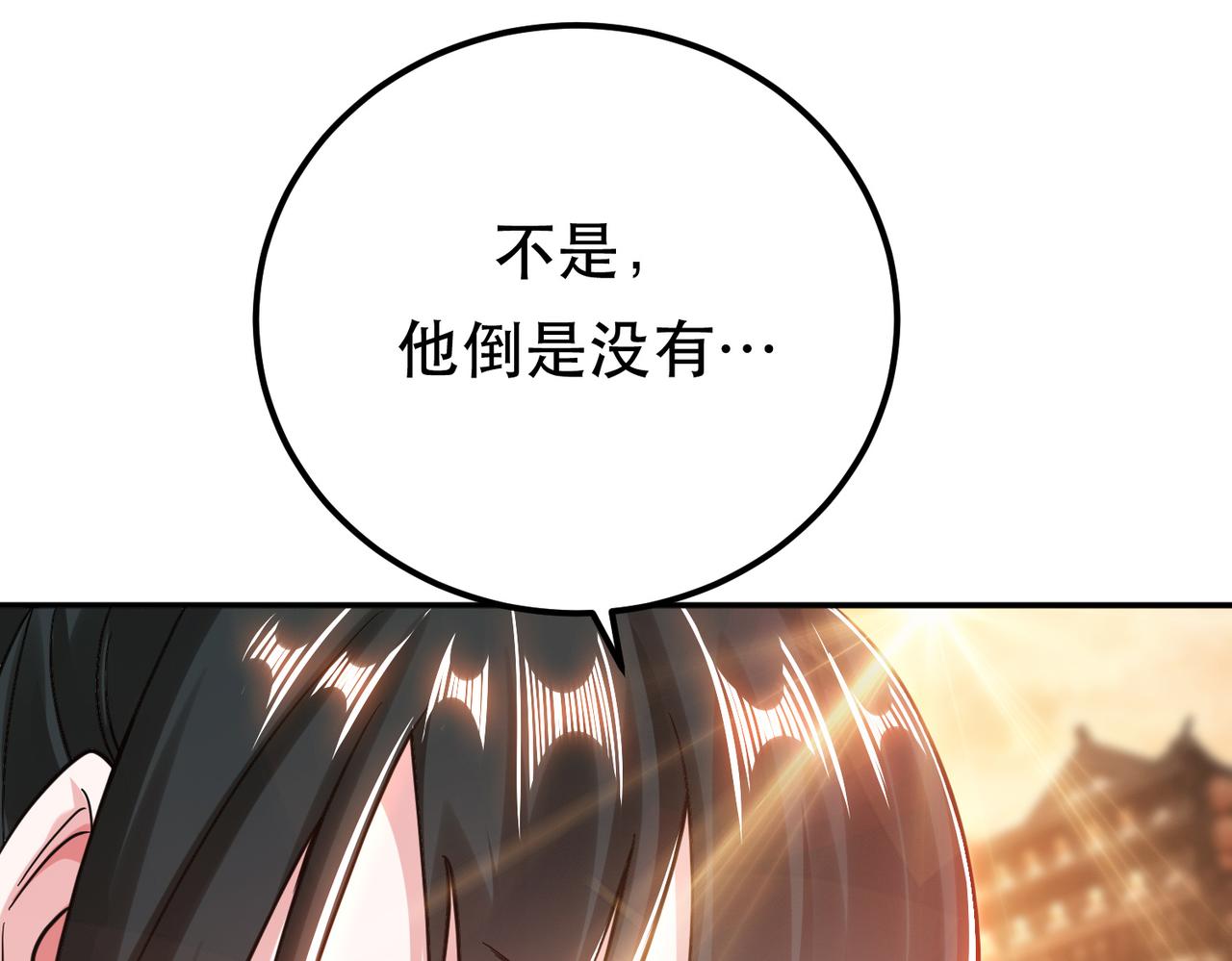 《男主和妹子都是我的了》第58话 帮个忙 第15页