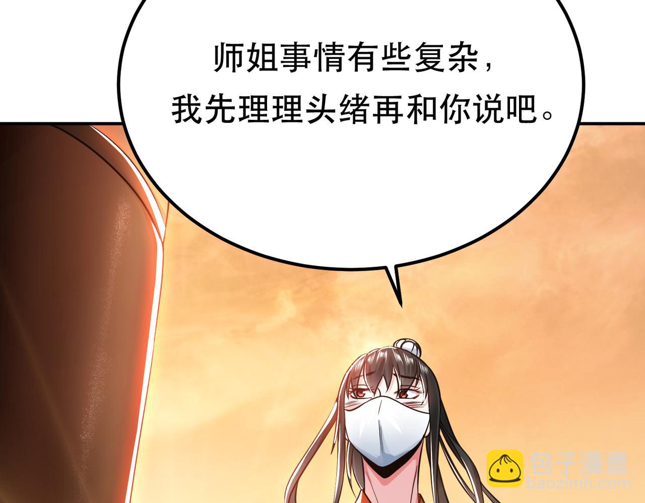 《男主和妹子都是我的了》第58话 帮个忙 第18页