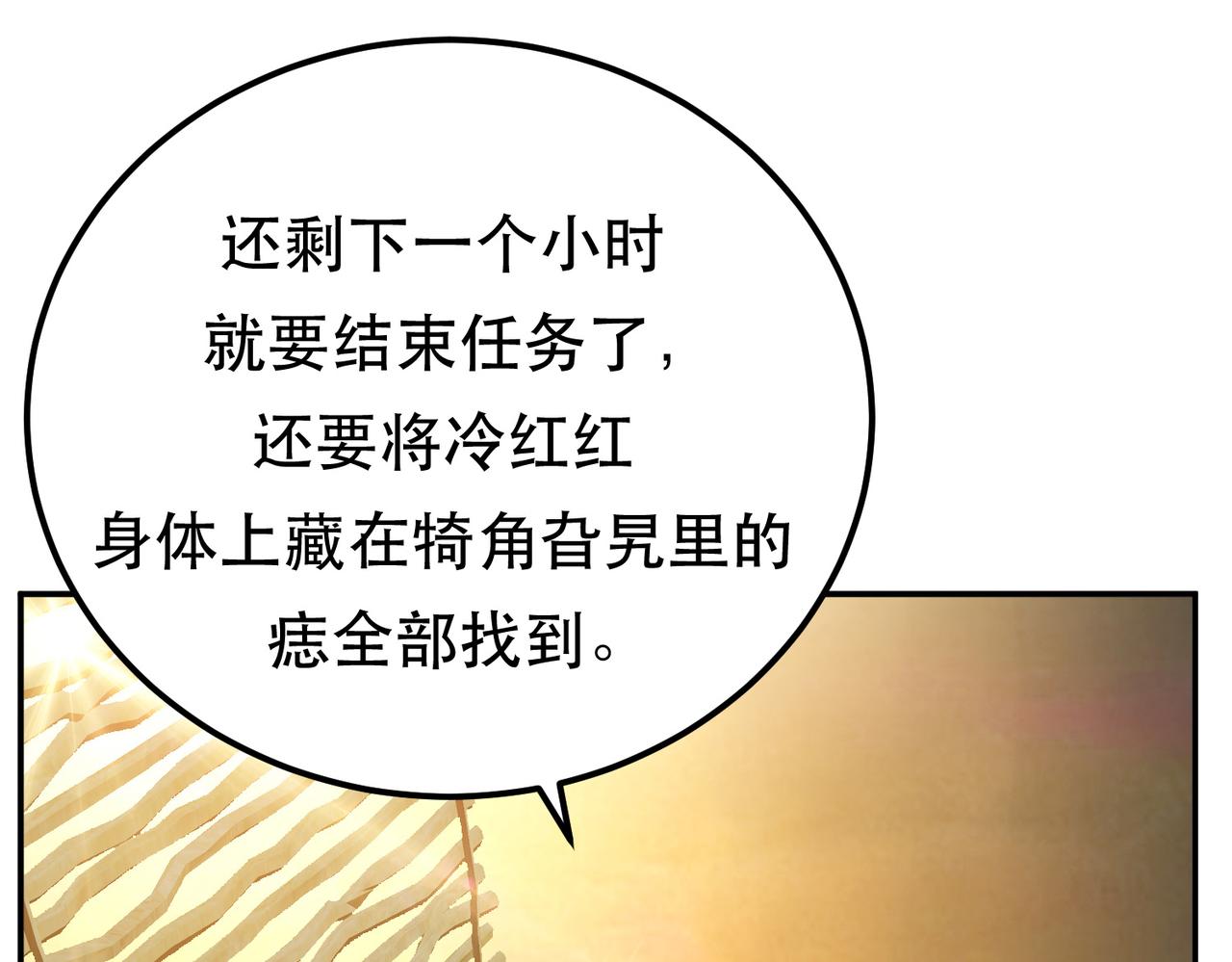 《男主和妹子都是我的了》第55话 痣 第10页