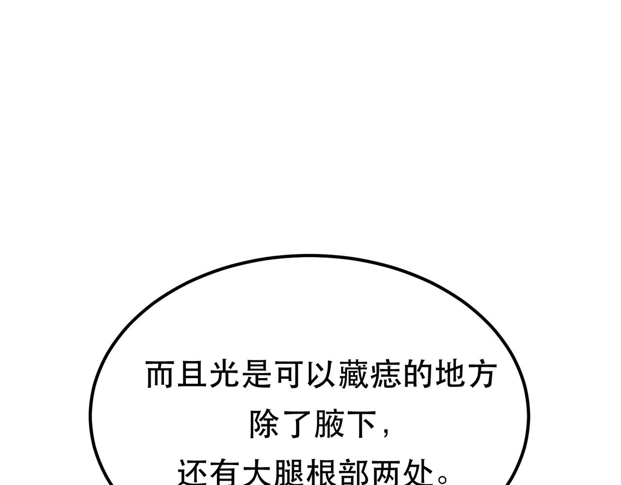 《男主和妹子都是我的了》第55话 痣 第13页