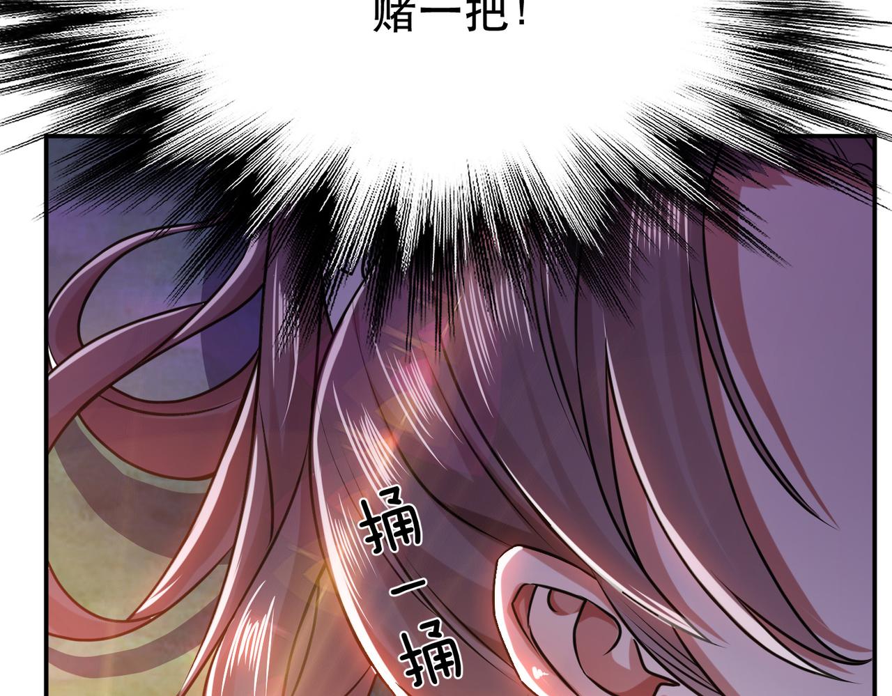 《男主和妹子都是我的了》第55话 痣 第32页