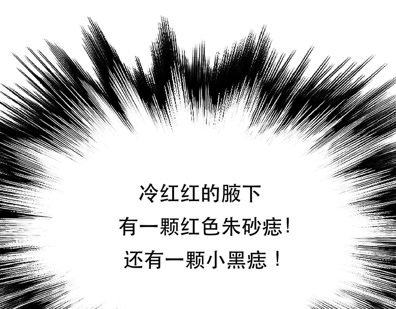 《男主和妹子都是我的了》第55话 痣 第43页