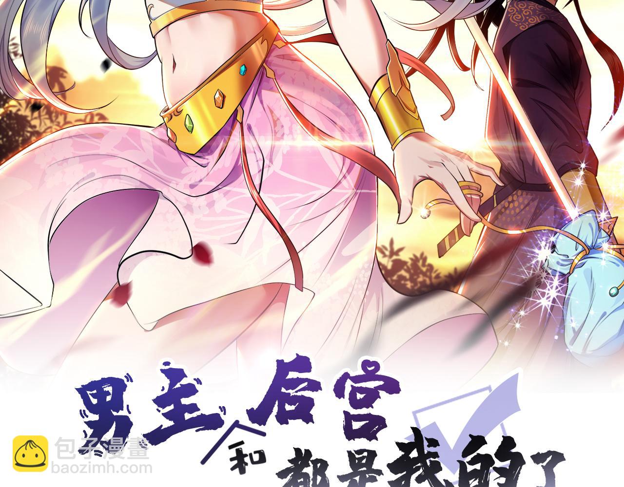 《男主和妹子都是我的了》第60话 敬酒 第2页