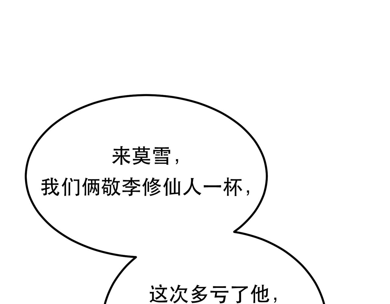 《男主和妹子都是我的了》第60话 敬酒 第48页