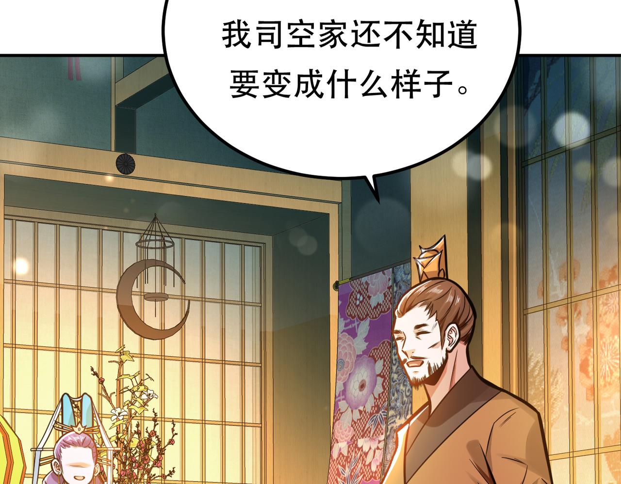 《男主和妹子都是我的了》第60话 敬酒 第49页