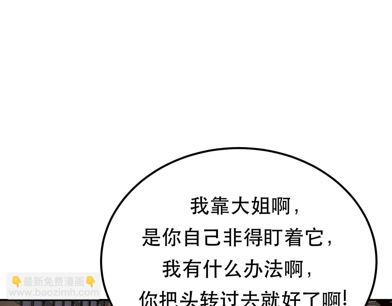 《男主和妹子都是我的了》第61话 不该看的 第10页