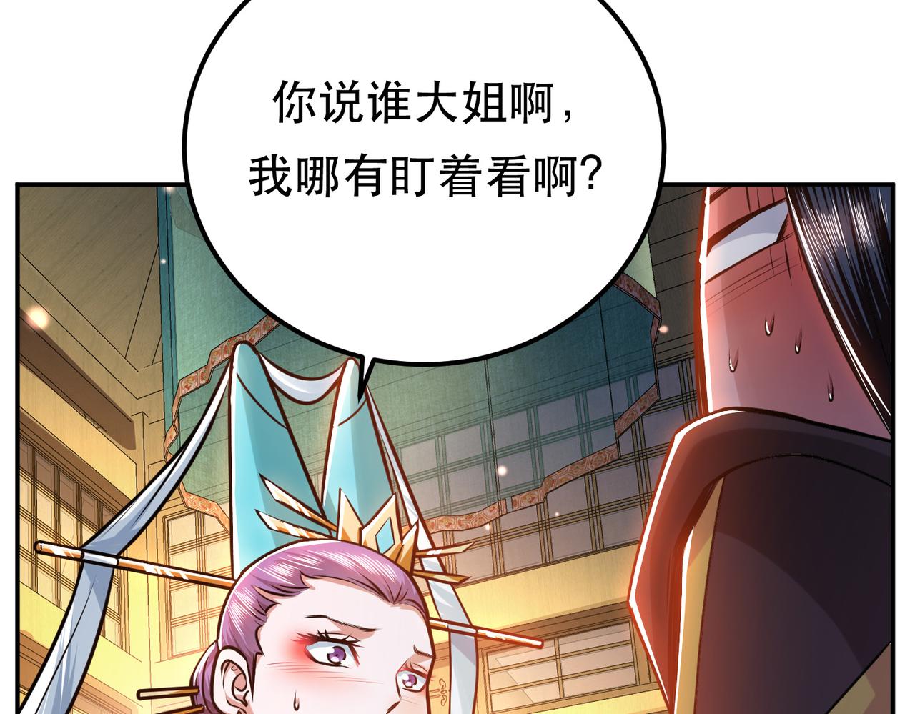 《男主和妹子都是我的了》第61话 不该看的 第15页