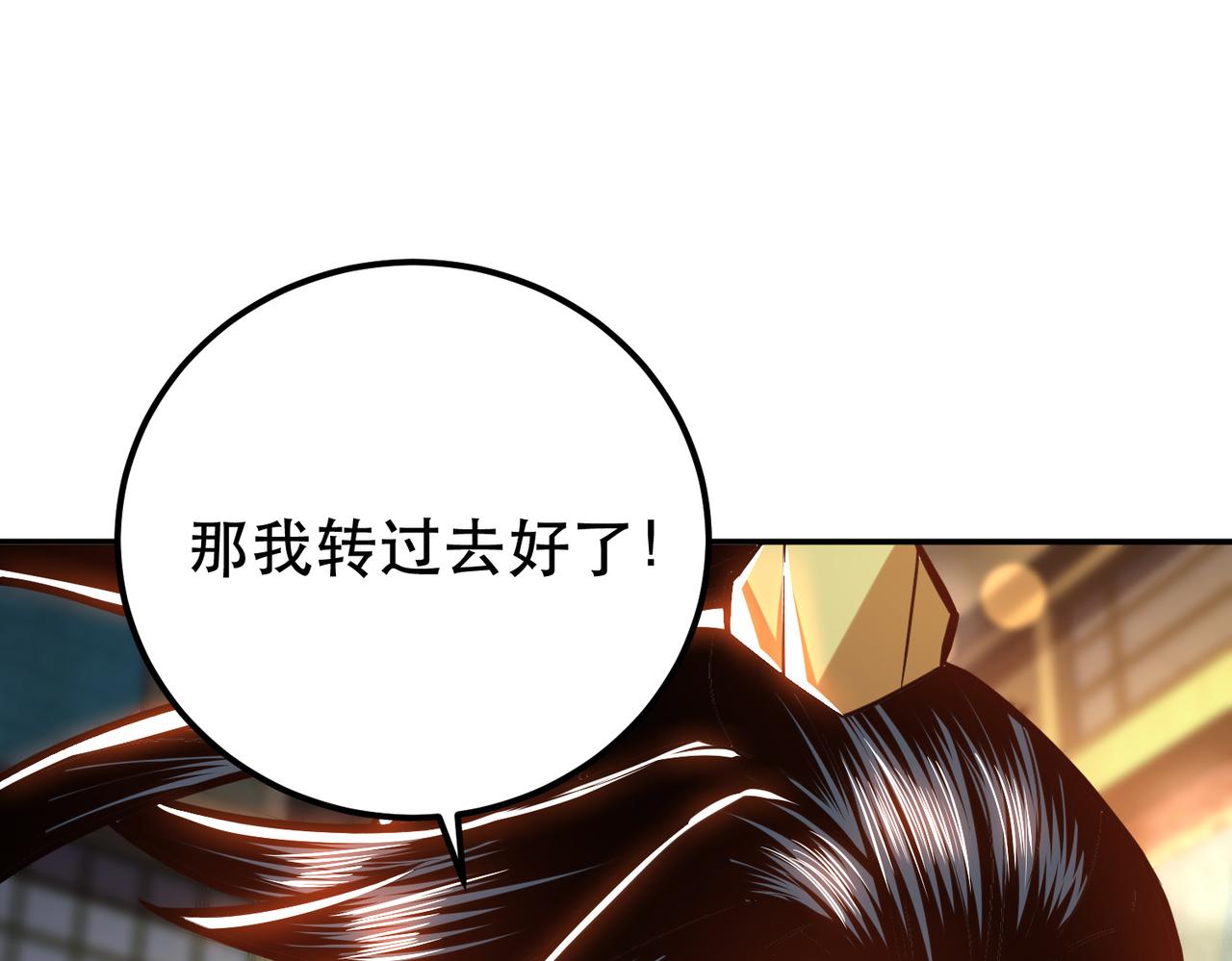 《男主和妹子都是我的了》第61话 不该看的 第18页