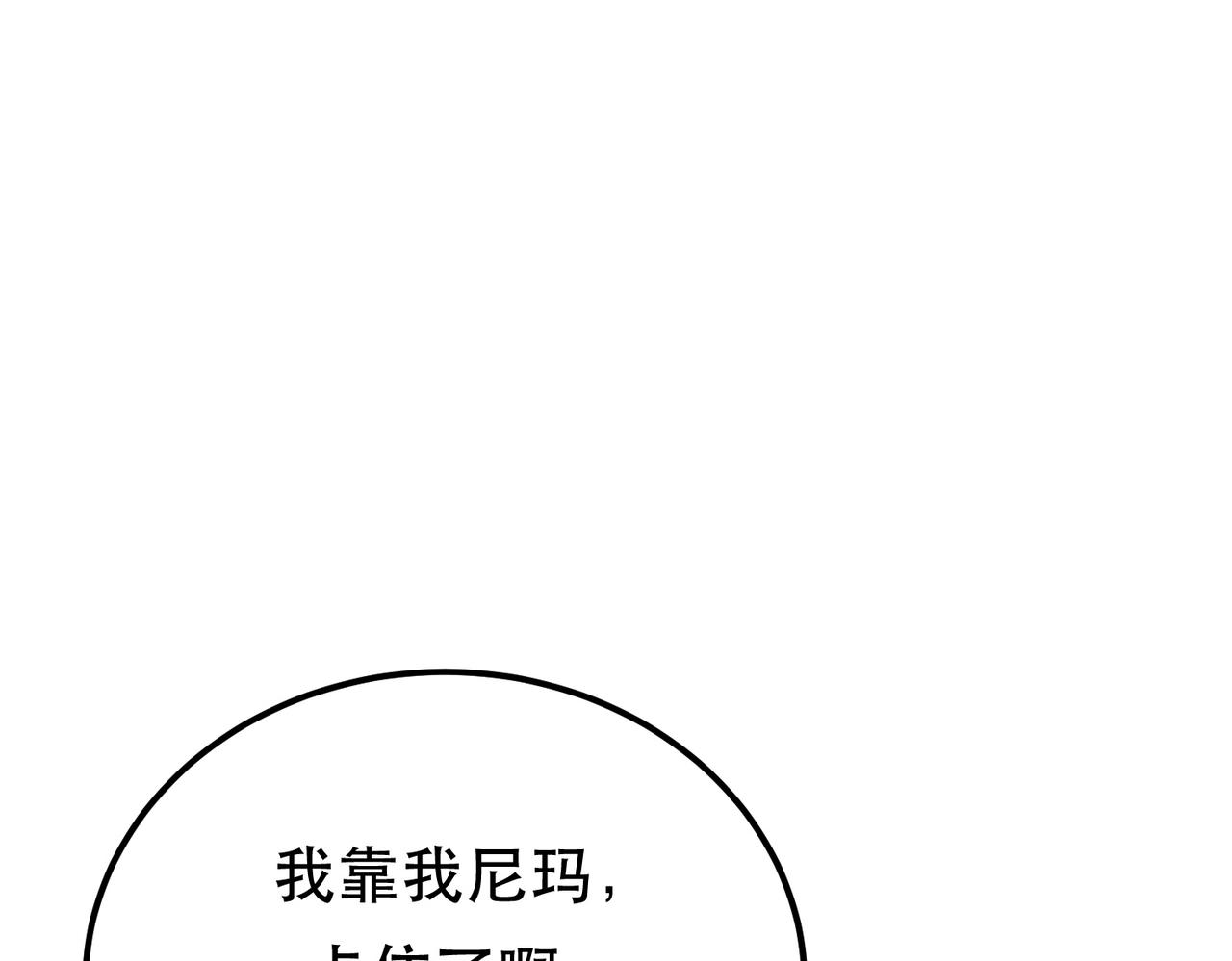 《男主和妹子都是我的了》第61话 不该看的 第24页