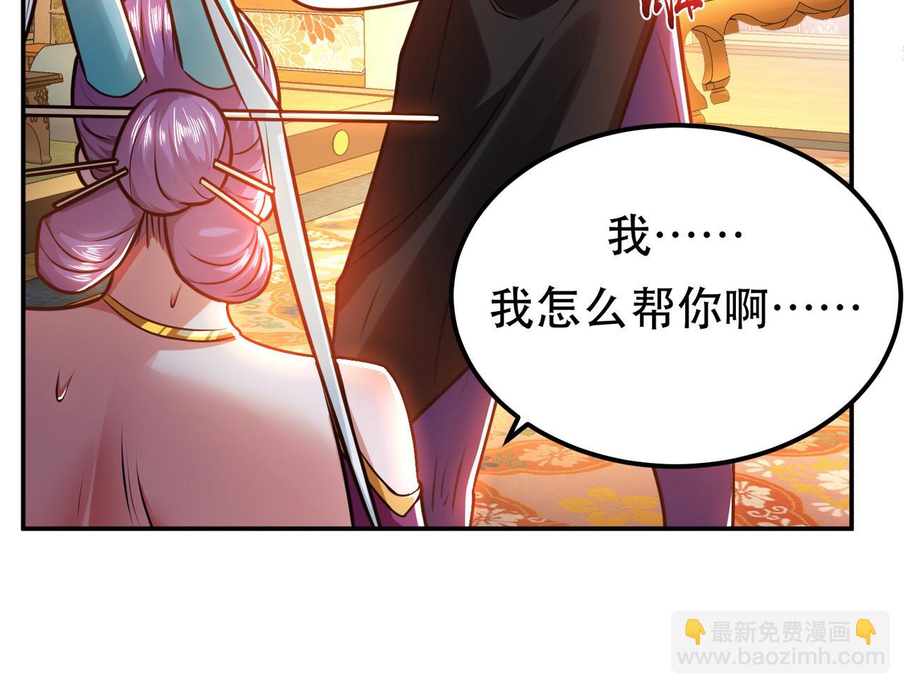 《男主和妹子都是我的了》第61话 不该看的 第27页