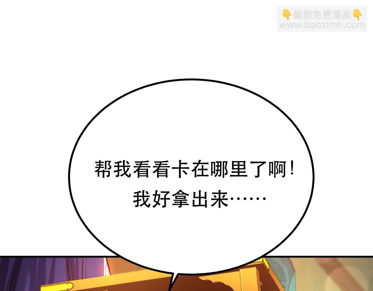 《男主和妹子都是我的了》第61话 不该看的 第28页