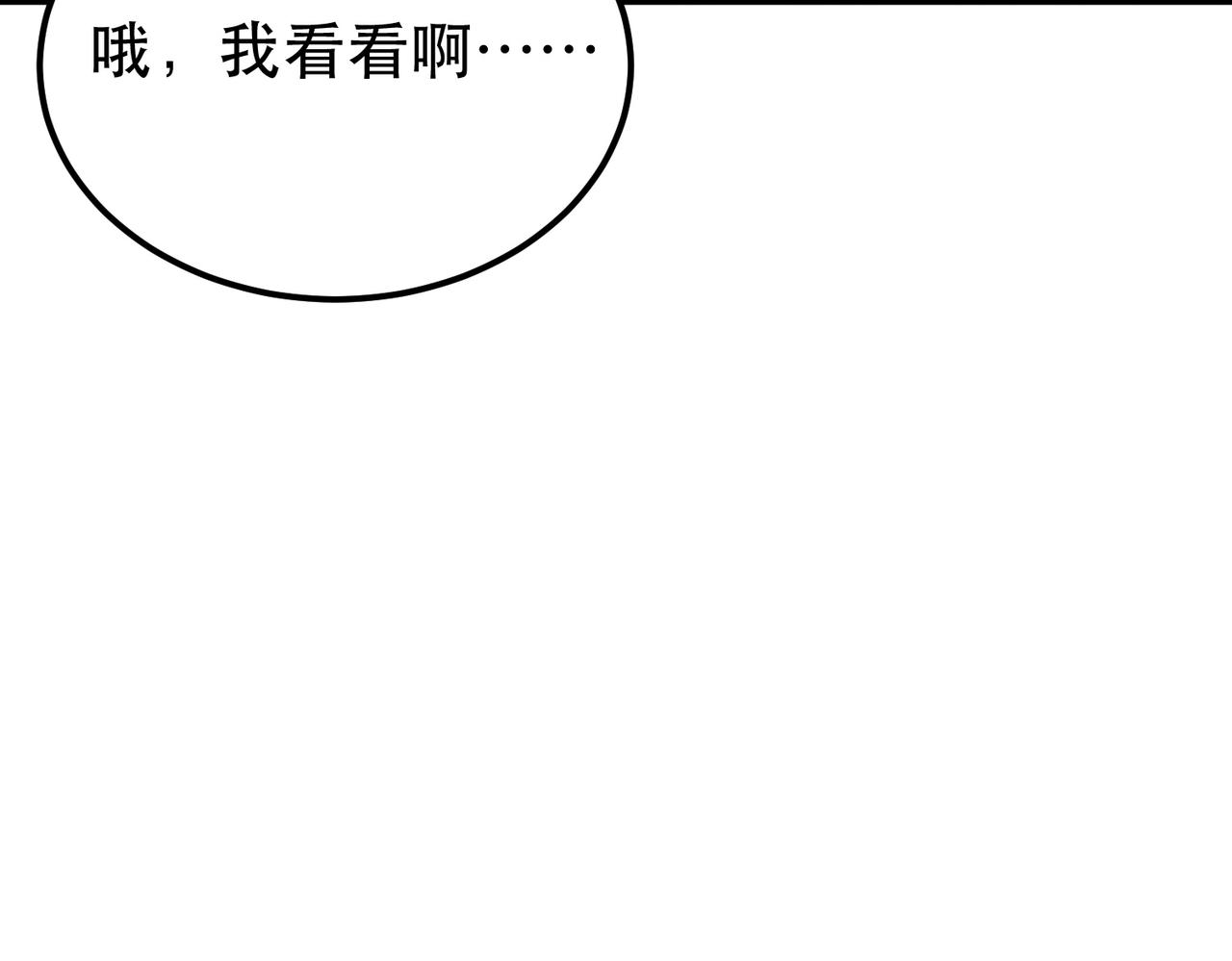 《男主和妹子都是我的了》第61话 不该看的 第31页