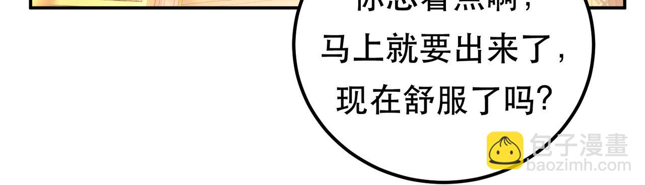 《男主和妹子都是我的了》第61话 不该看的 第38页