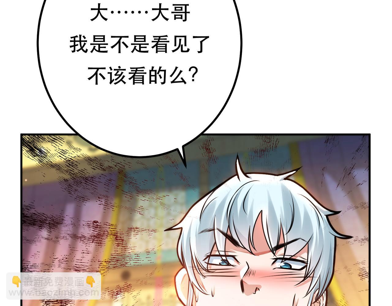 《男主和妹子都是我的了》第61话 不该看的 第43页