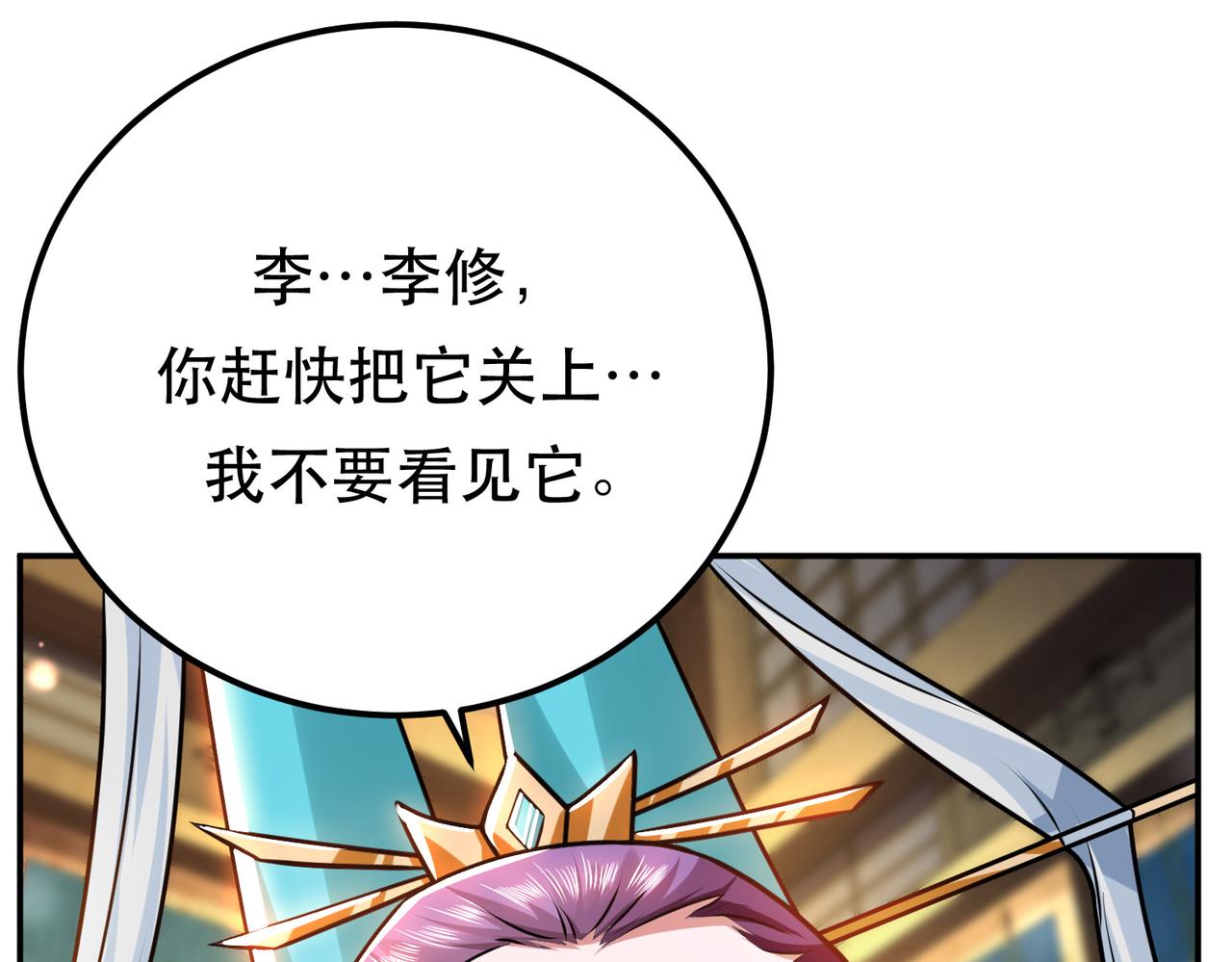 《男主和妹子都是我的了》第61话 不该看的 第7页