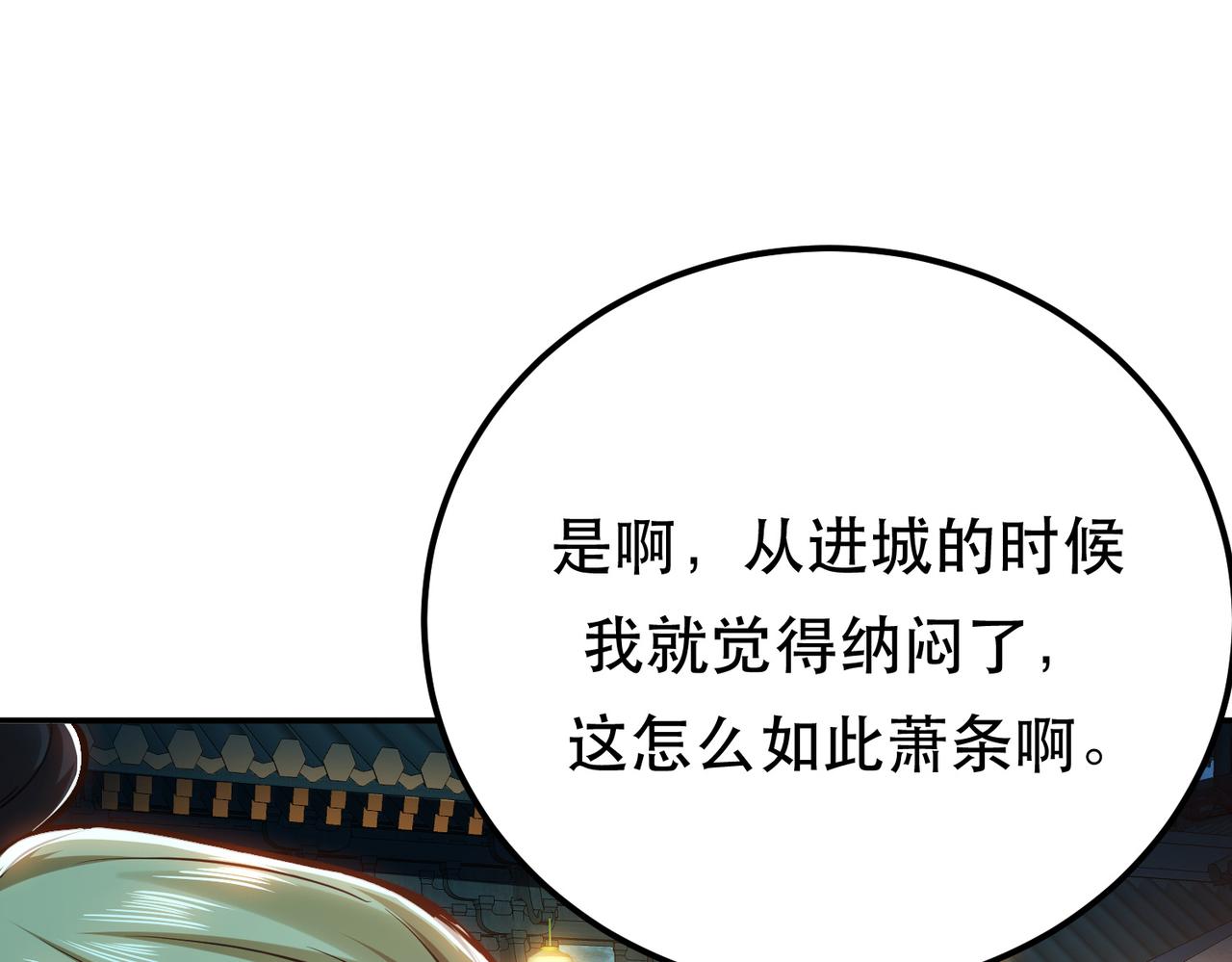 《男主和妹子都是我的了》第59话 比武 第11页