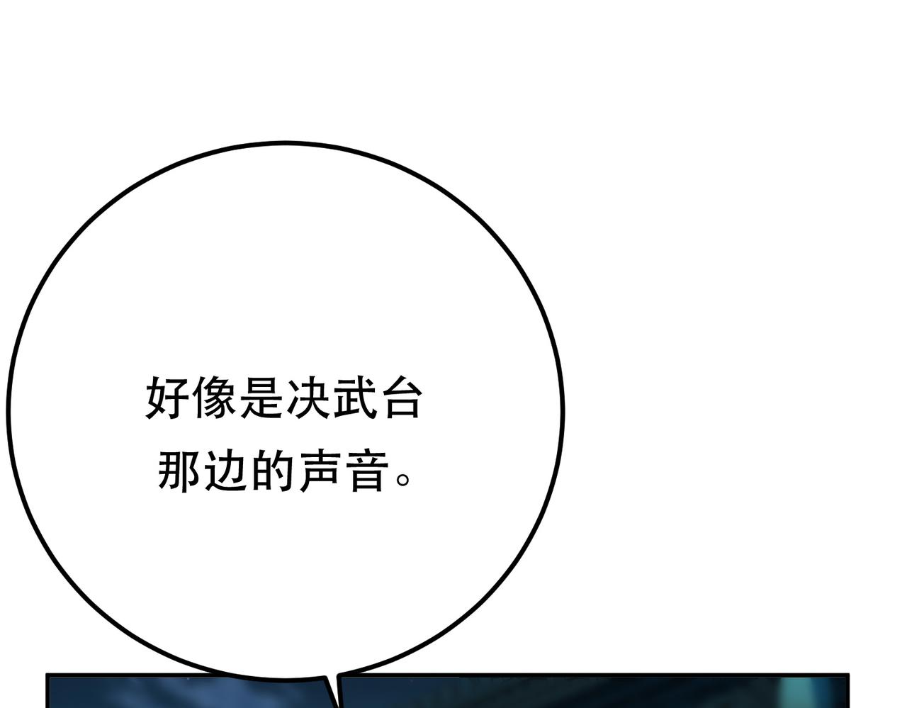 《男主和妹子都是我的了》第59话 比武 第20页