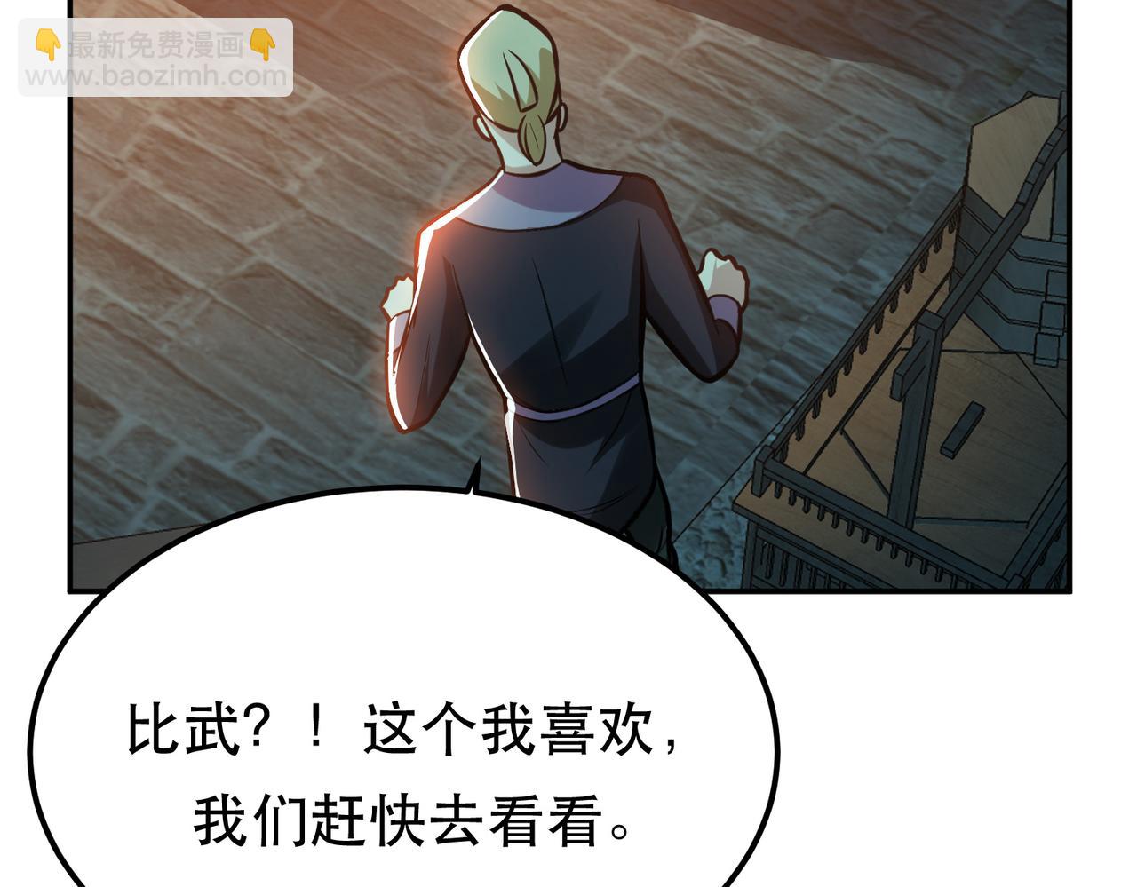 《男主和妹子都是我的了》第59话 比武 第26页