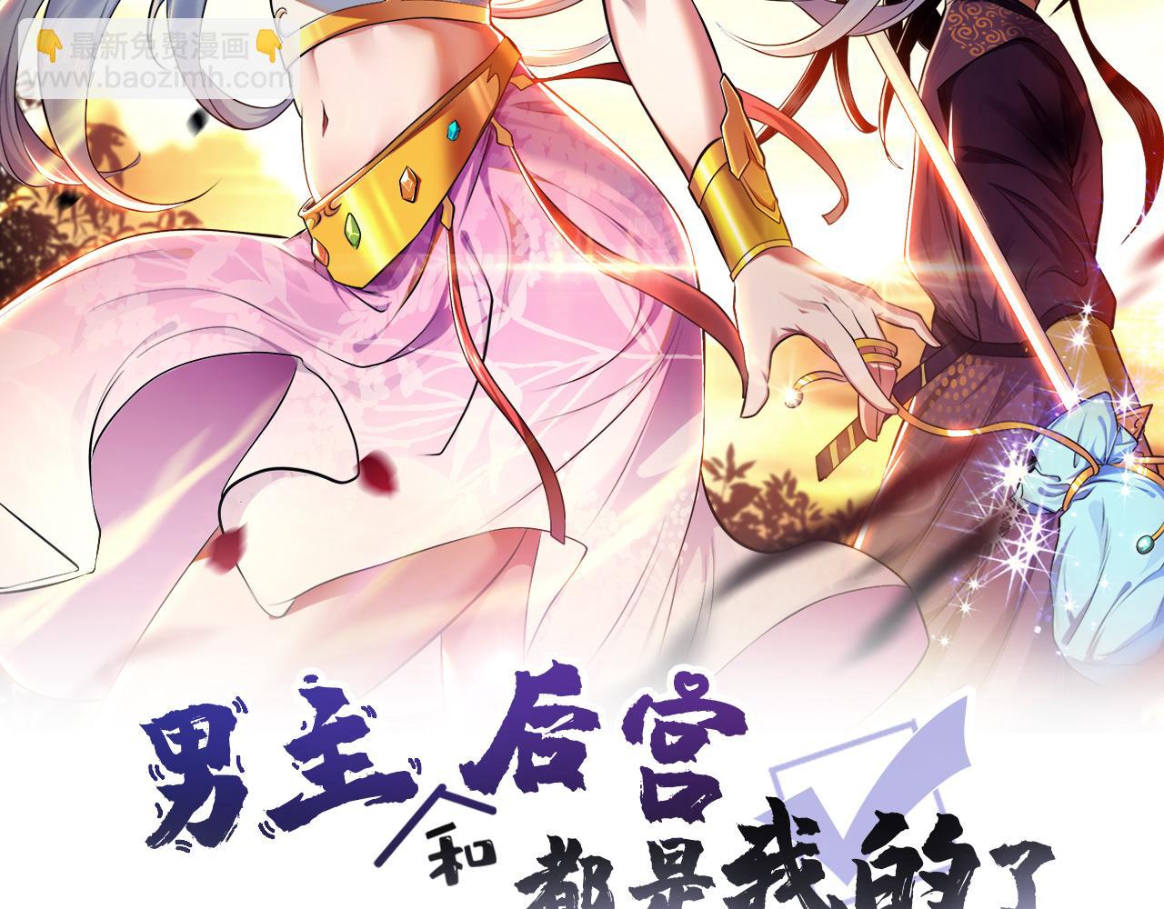 《男主和妹子都是我的了》第59话 比武 第2页