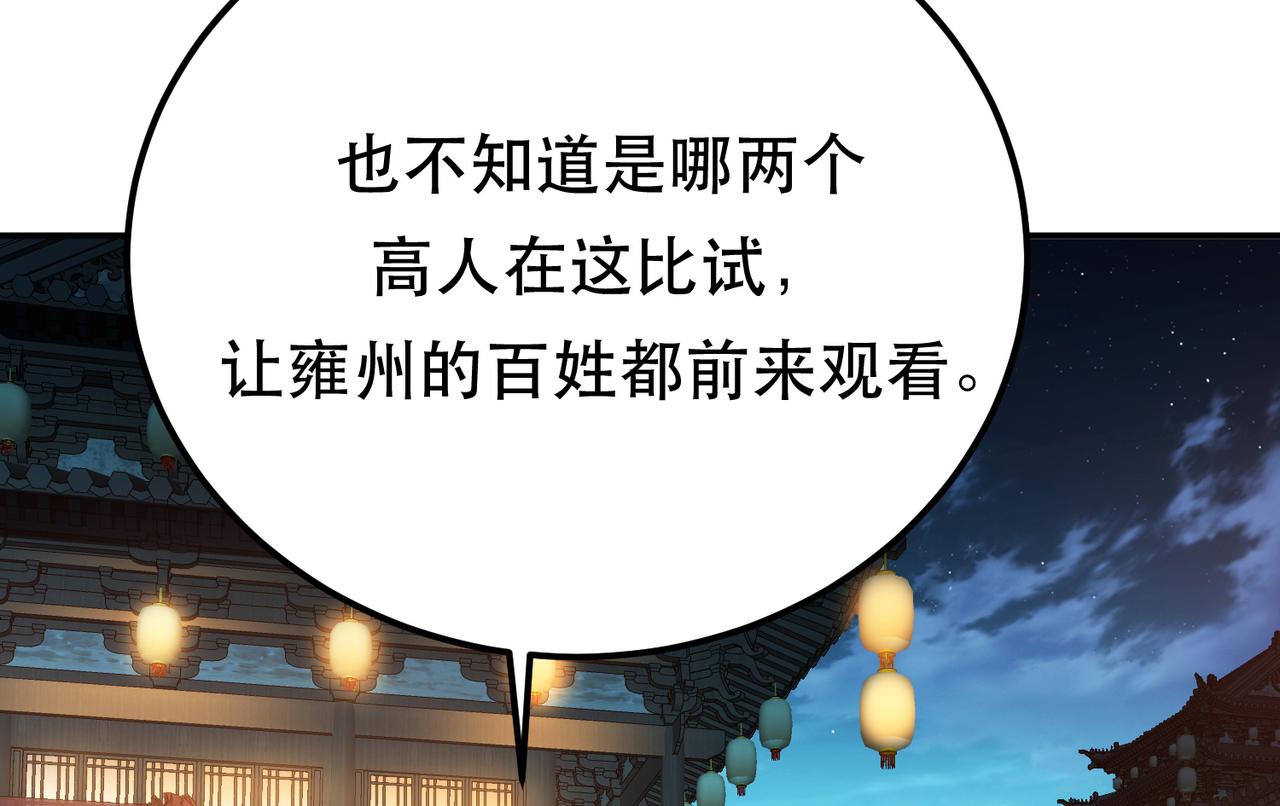 《男主和妹子都是我的了》第59话 比武 第32页