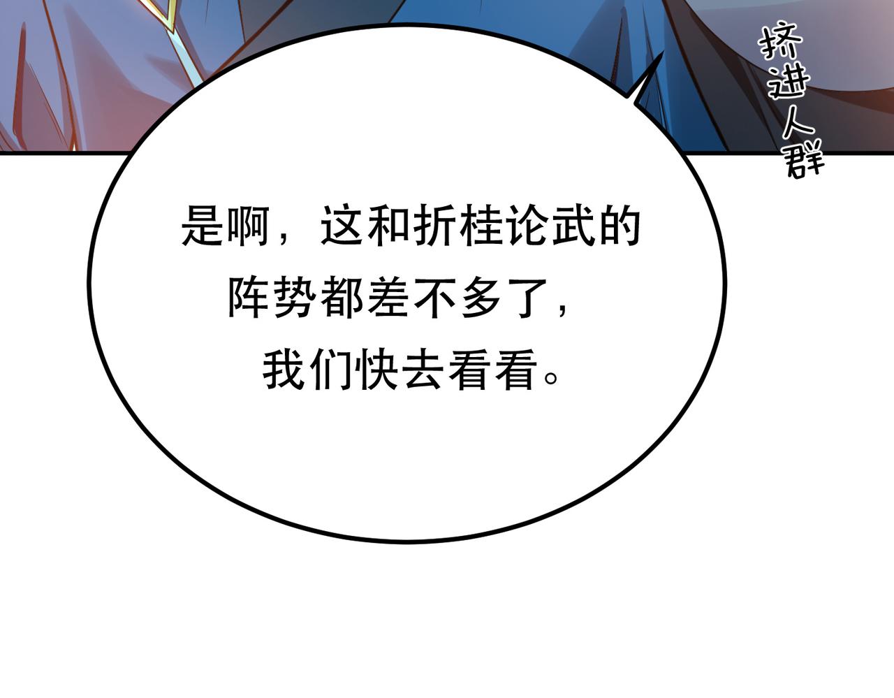 《男主和妹子都是我的了》第59话 比武 第34页