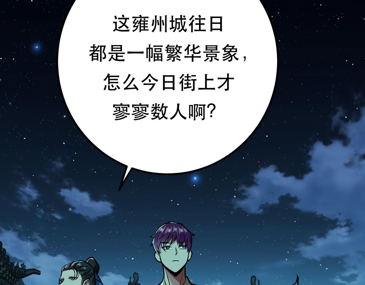 《男主和妹子都是我的了》第59话 比武 第8页