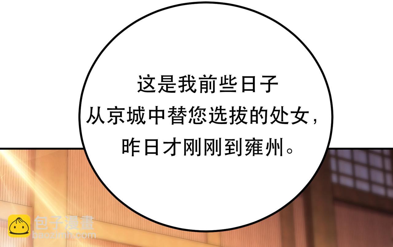 《男主和妹子都是我的了》第64话 试炼 第12页