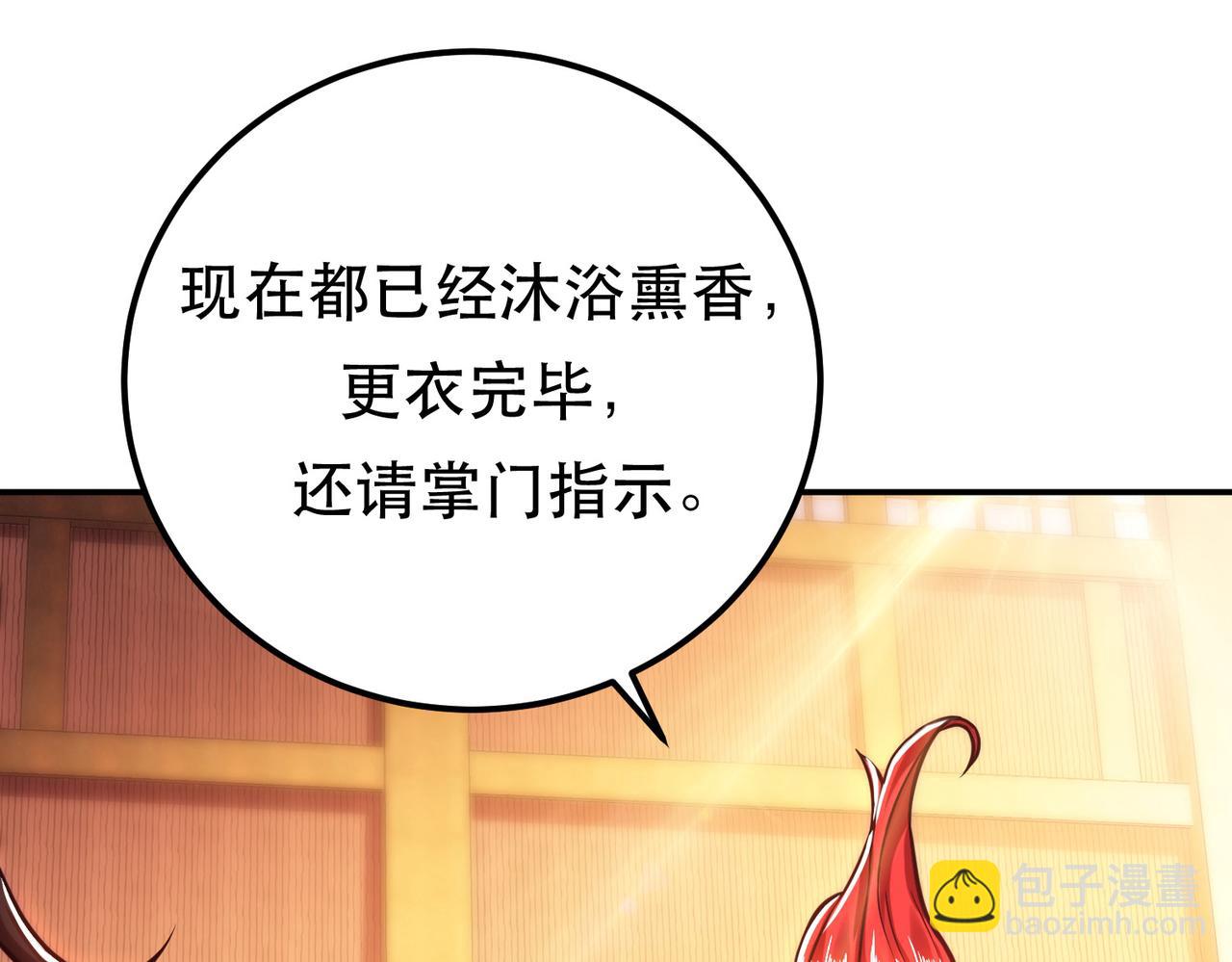 《男主和妹子都是我的了》第64话 试炼 第16页