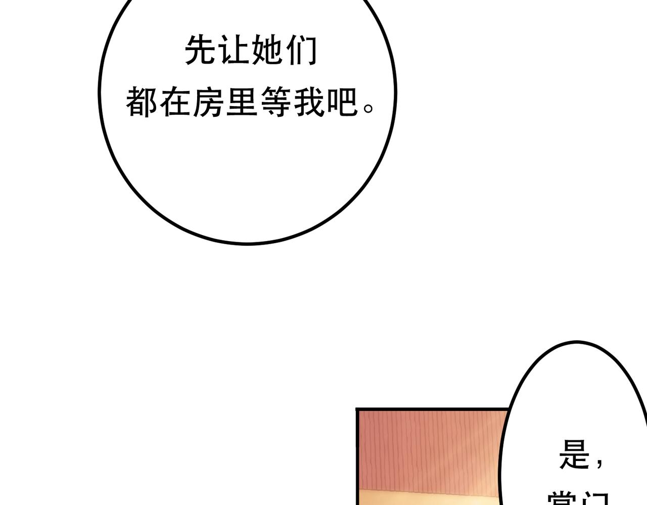 《男主和妹子都是我的了》第64话 试炼 第24页