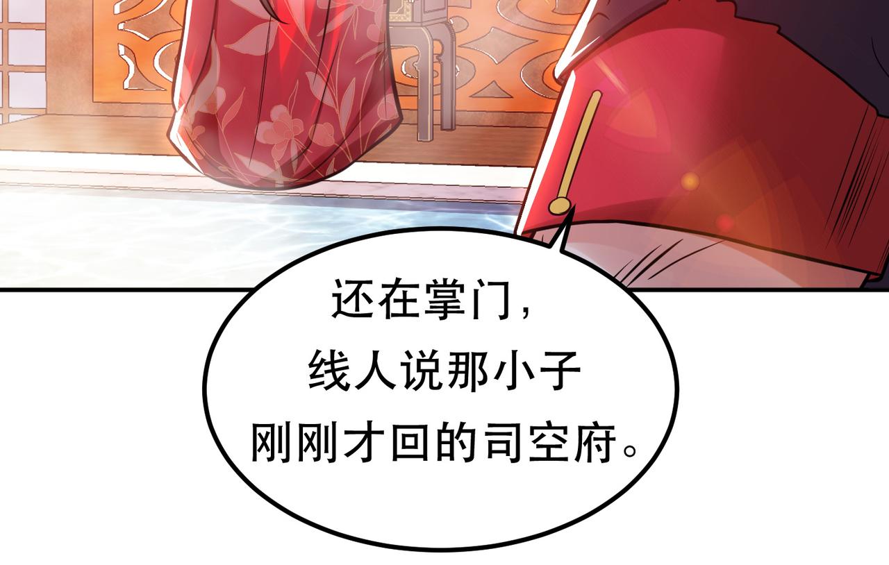 《男主和妹子都是我的了》第64话 试炼 第29页