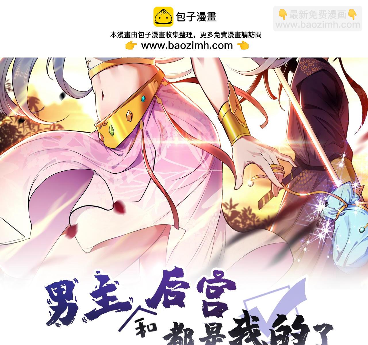 《男主和妹子都是我的了》第64话 试炼 第2页
