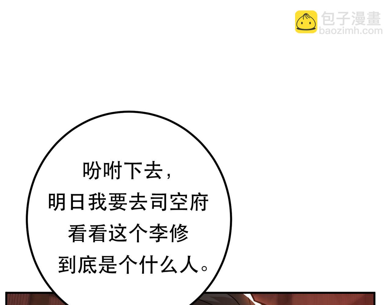 《男主和妹子都是我的了》第64话 试炼 第30页