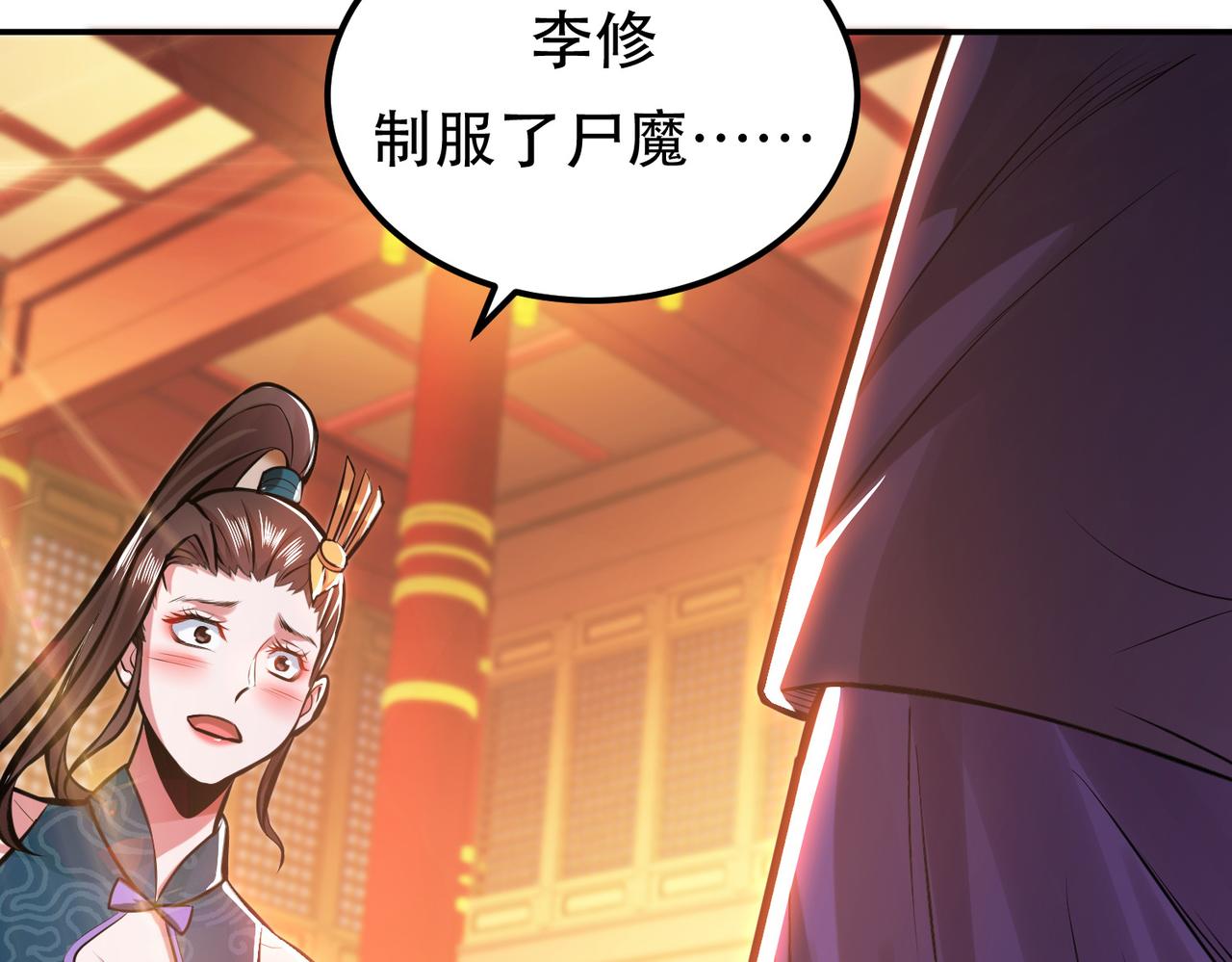 《男主和妹子都是我的了》第64话 试炼 第43页