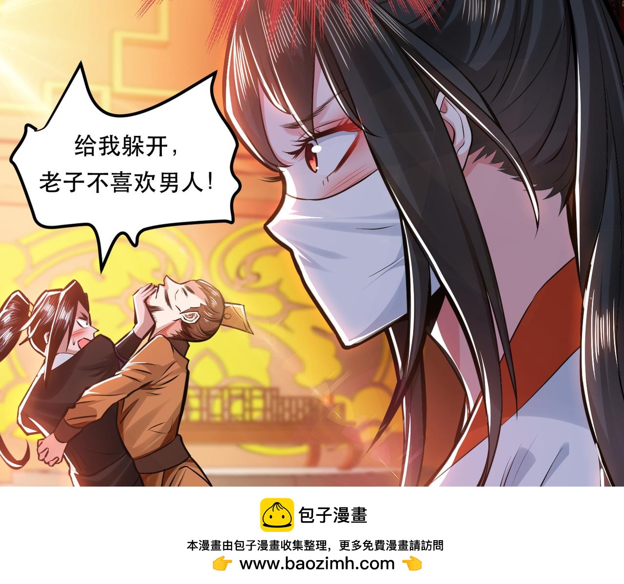《男主和妹子都是我的了》第64话 试炼 第50页