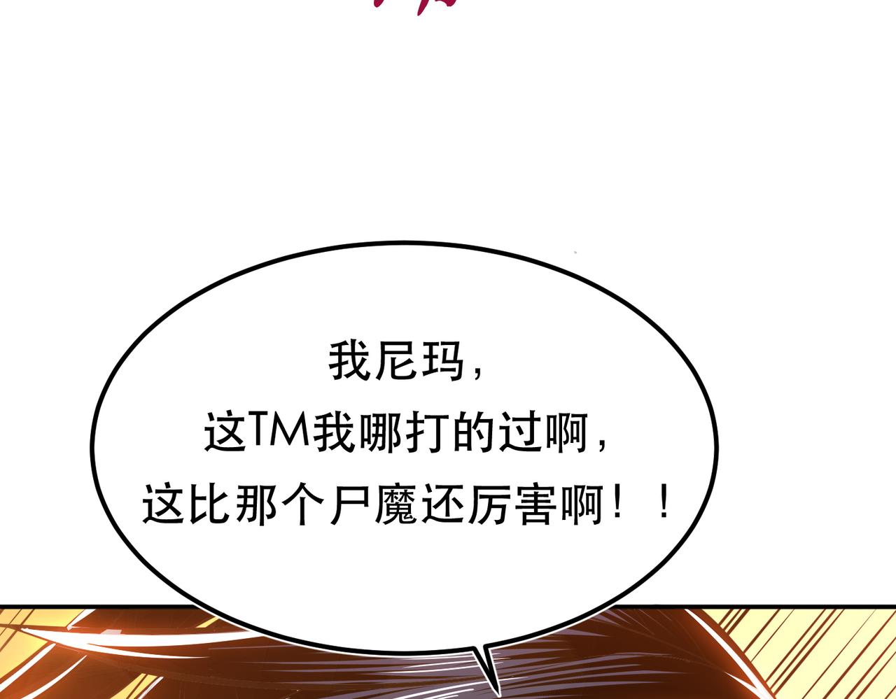 《男主和妹子都是我的了》第65话 要命啦 第14页