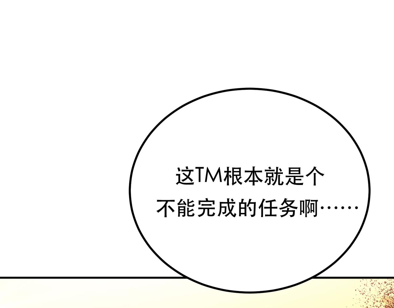 《男主和妹子都是我的了》第66话 无期徒刑 第19页