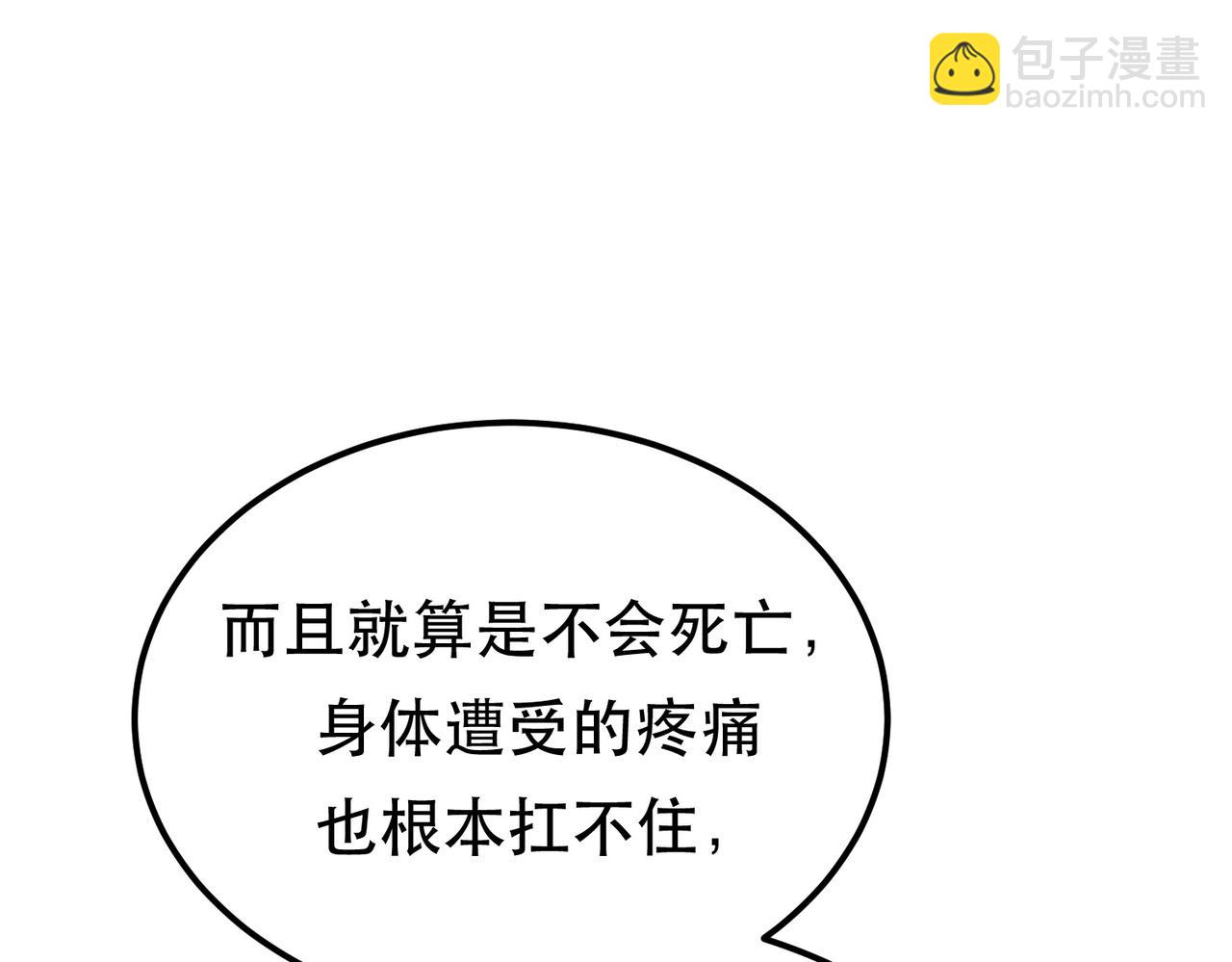《男主和妹子都是我的了》第66话 无期徒刑 第22页