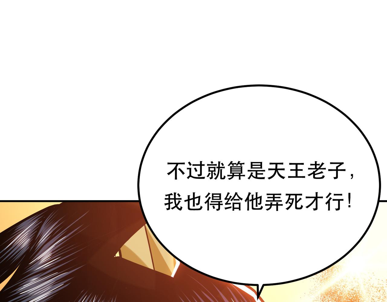 《男主和妹子都是我的了》第66话 无期徒刑 第26页