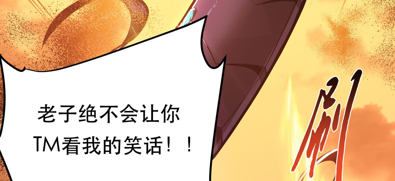 《男主和妹子都是我的了》第66话 无期徒刑 第31页