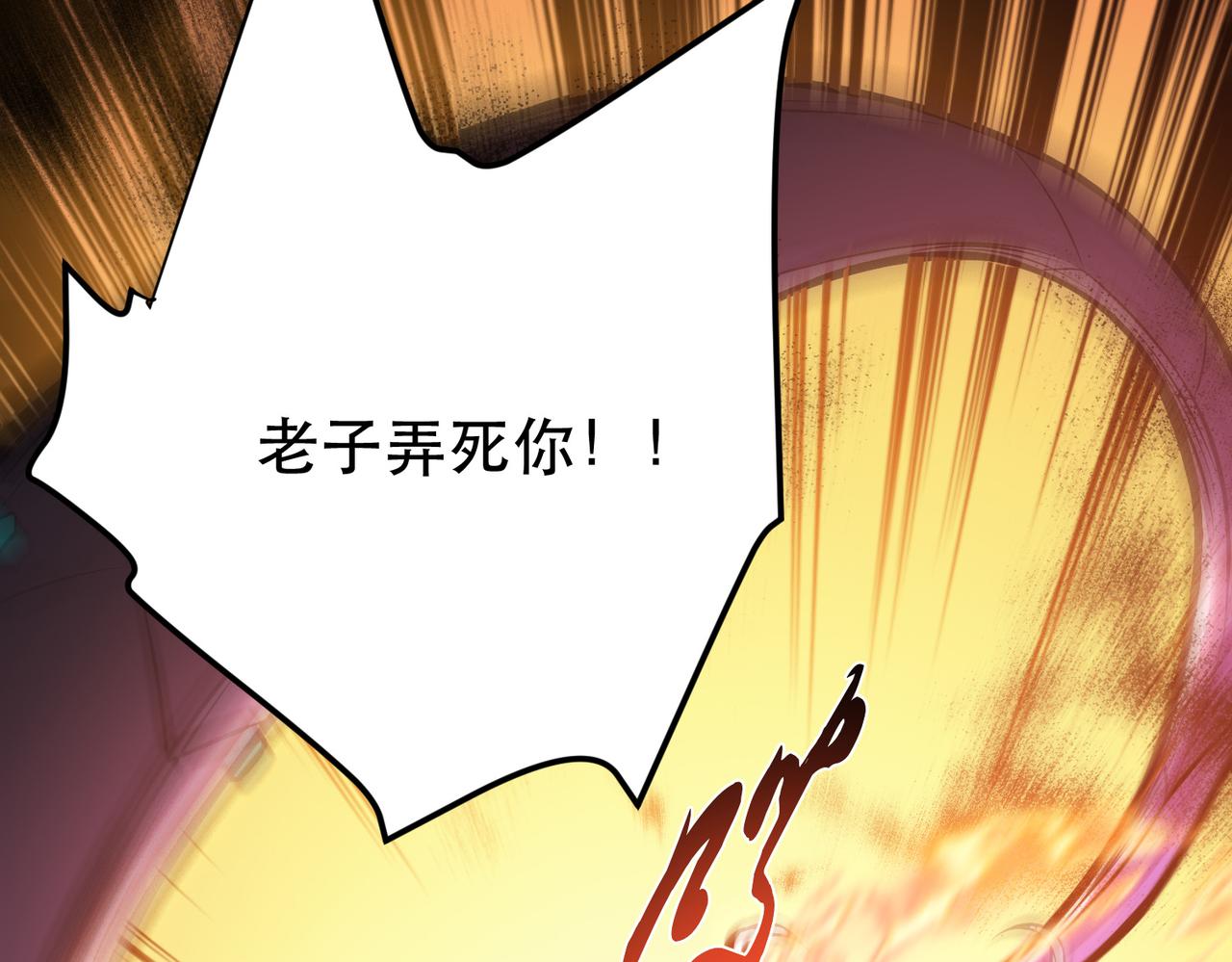 《男主和妹子都是我的了》第66话 无期徒刑 第36页