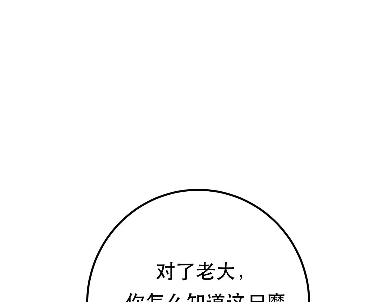 《男主和妹子都是我的了》第63话 绸缪 第21页