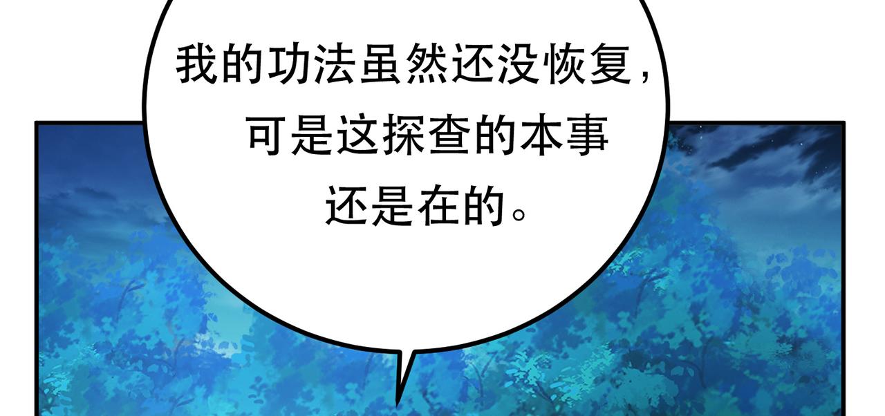 《男主和妹子都是我的了》第63话 绸缪 第25页