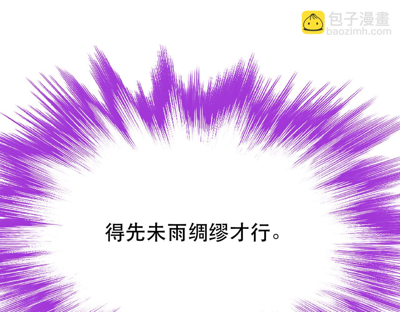 《男主和妹子都是我的了》第63话 绸缪 第29页