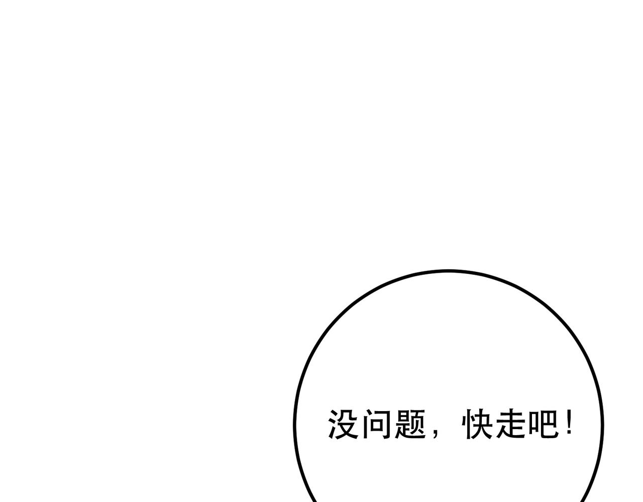 《男主和妹子都是我的了》第63话 绸缪 第41页